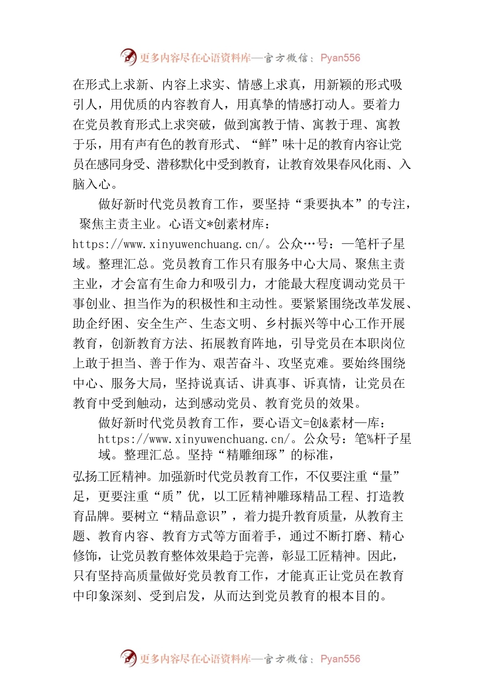 “四坚持”为新时代党员教育赋能.docx_第2页
