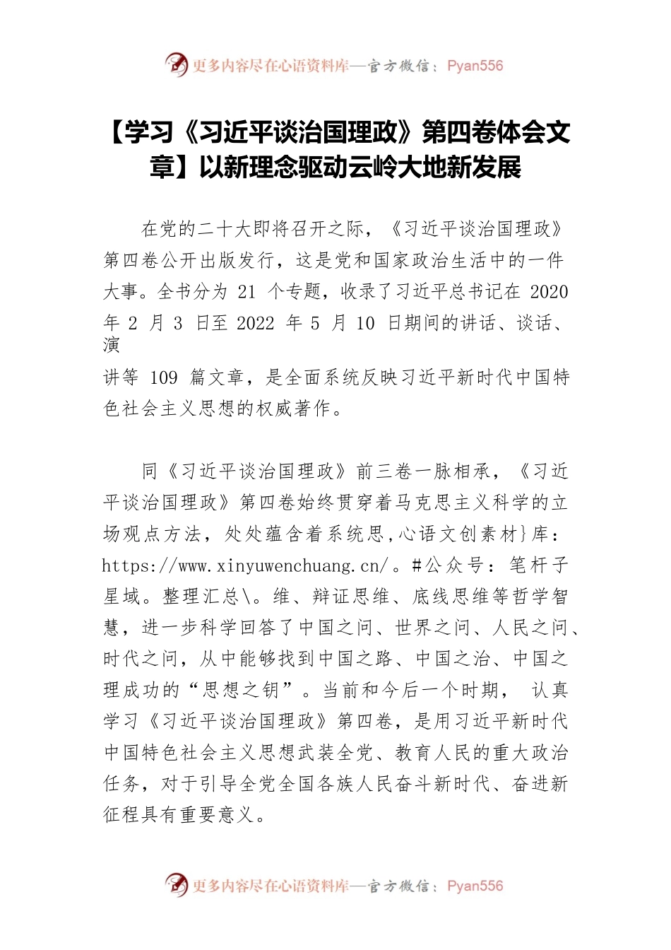 【学习《习近平谈治国理政》第四卷体会文章】以新理念驱动云岭大地新发展.docx_第1页