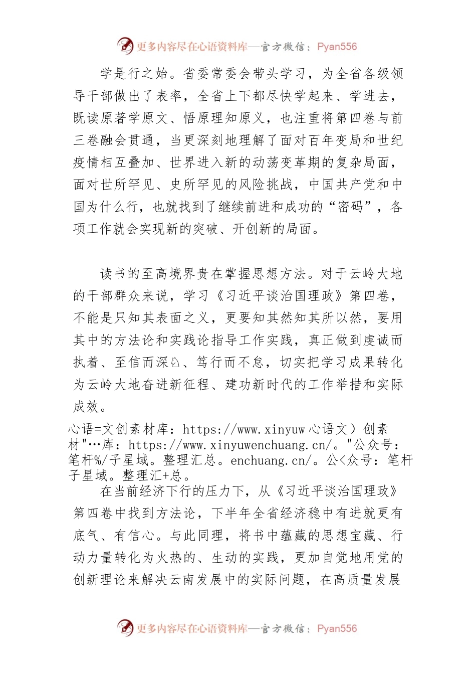 【学习《习近平谈治国理政》第四卷体会文章】以新理念驱动云岭大地新发展.docx_第2页