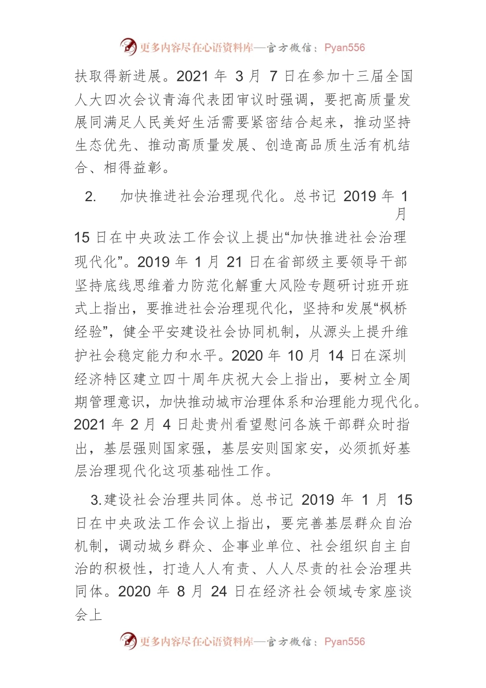【党课讲稿】党的十九大以来习近平总书记关于社会建设的新观点新阐述.docx_第2页