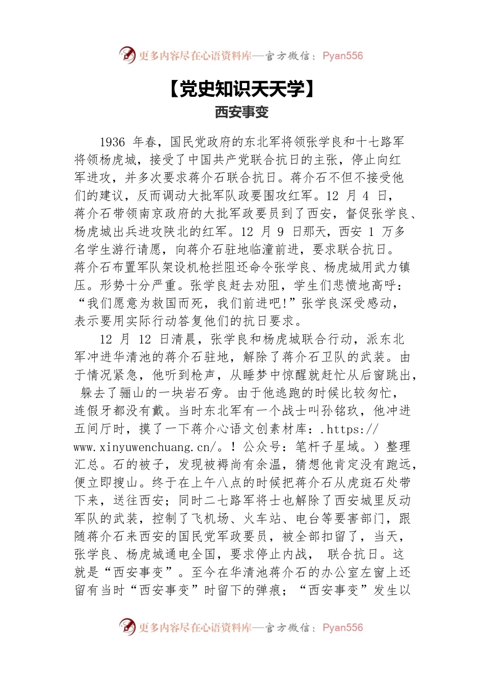 【党史知识天天学】西安事变.docx_第1页