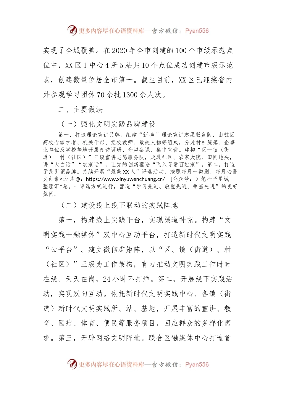 X区乡村振兴文明实践工作调研报告.docx_第2页