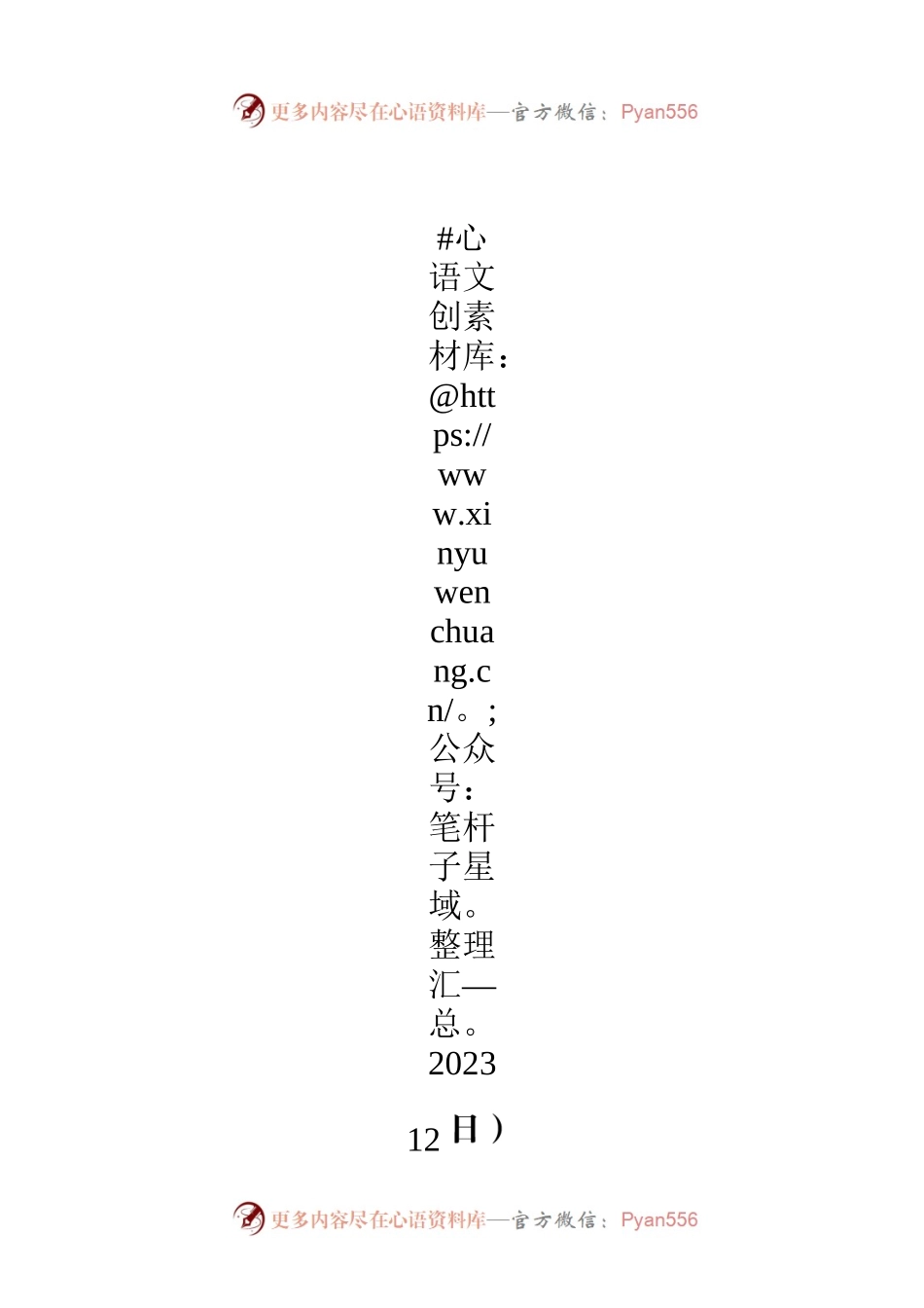 X县要事简报（2023年2月6日—2月12日）.docx_第1页