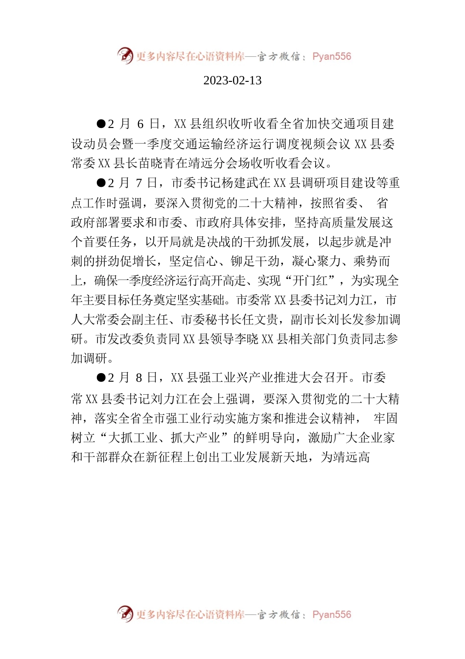X县要事简报（2023年2月6日—2月12日）.docx_第2页