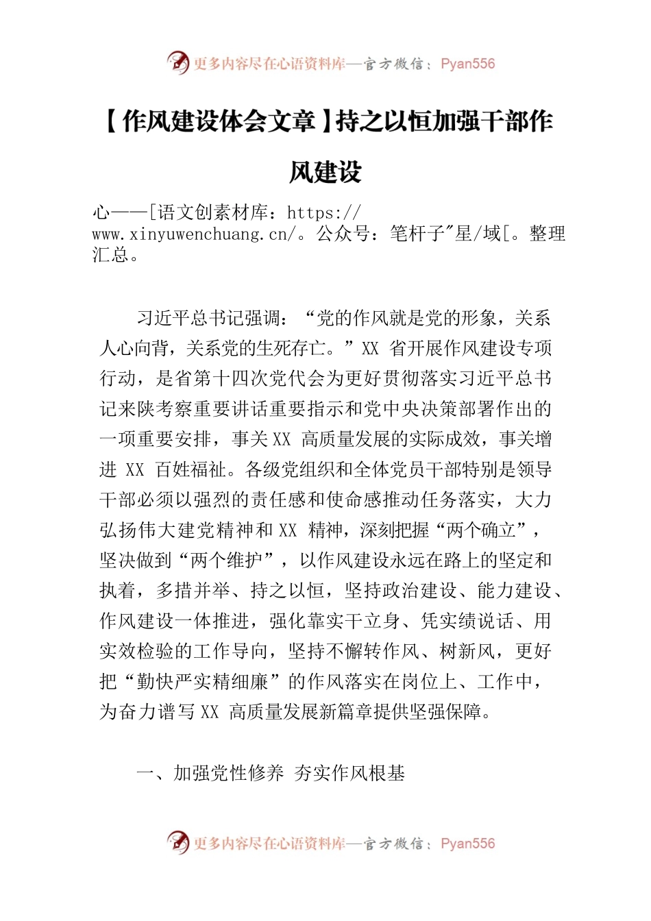 【作风建设体会文章】持之以恒加强干部作风建设.docx_第1页