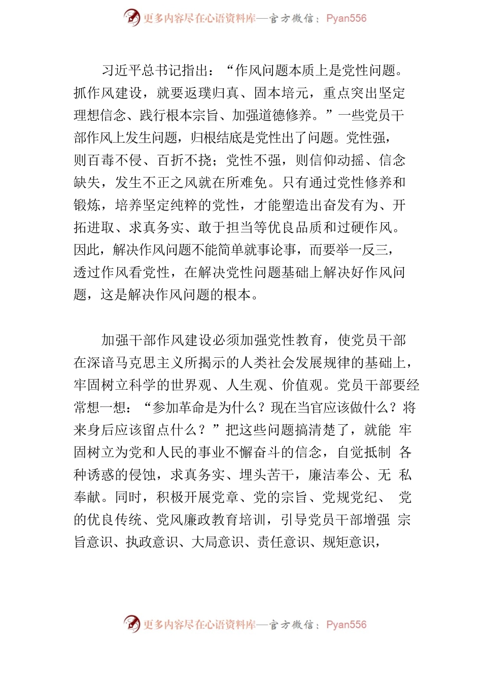 【作风建设体会文章】持之以恒加强干部作风建设.docx_第2页