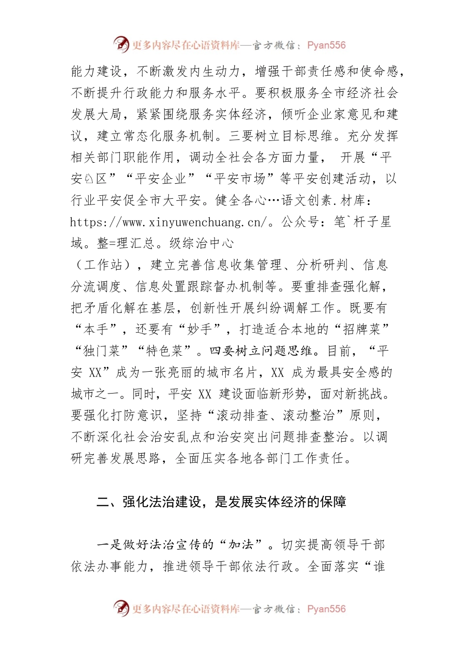 【常委政法委书记中心组研讨发言】用“三强化”助力实体经济发展.docx_第2页