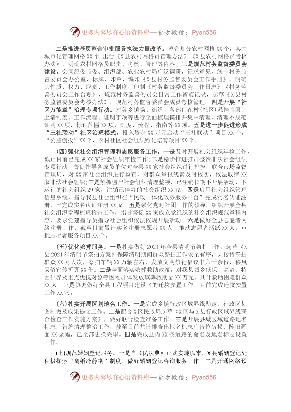 X县民政局2021年上半年工作总结暨下半年工作思路2.docx_第1页