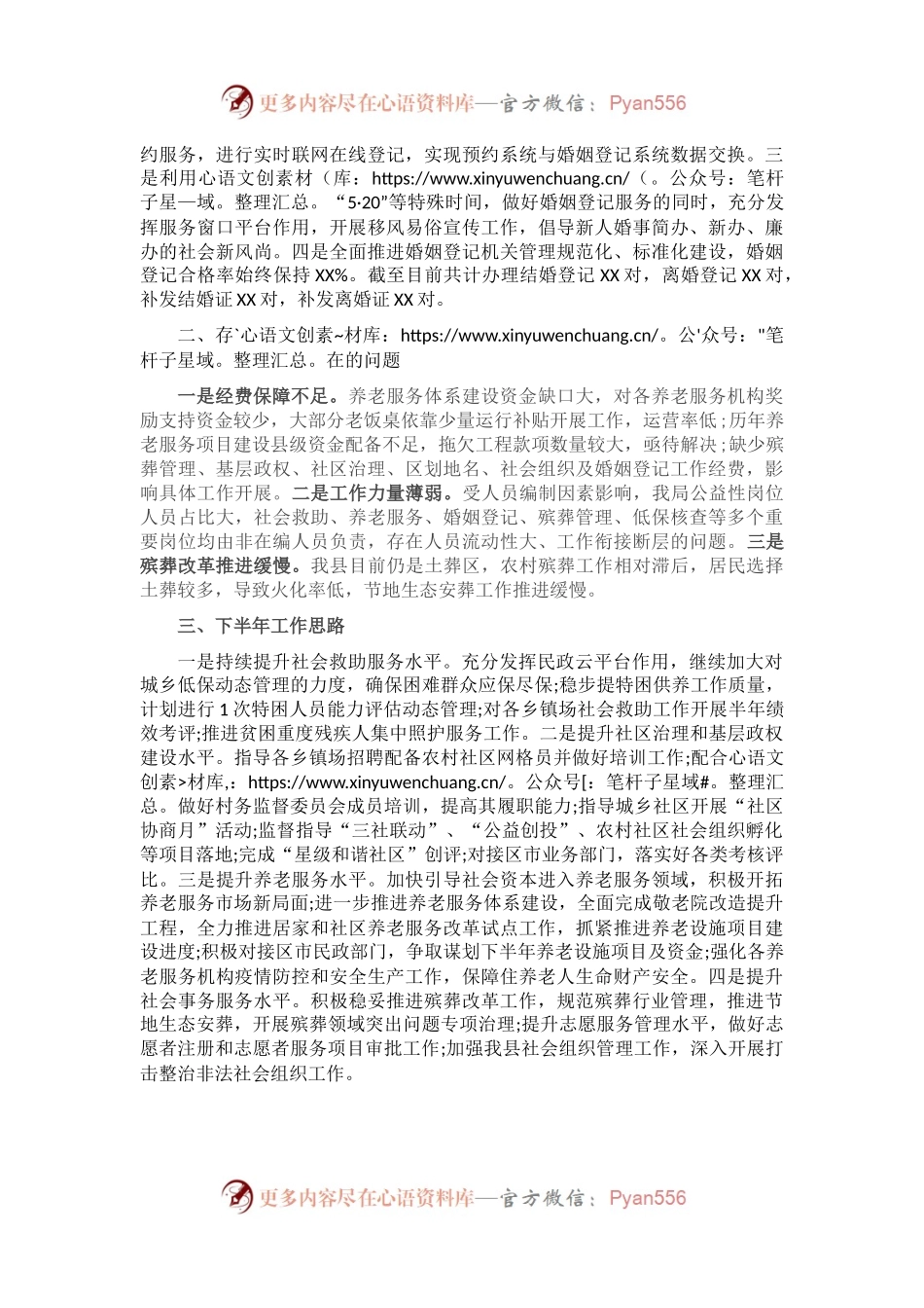 X县民政局2021年上半年工作总结暨下半年工作思路2.docx_第2页