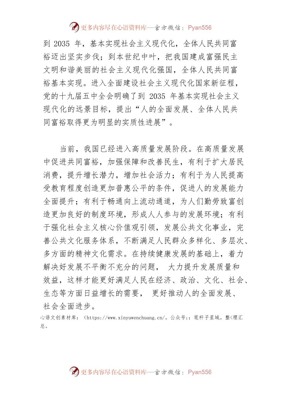 【共同富裕】更好满足人民对美好生活的向往.docx_第2页