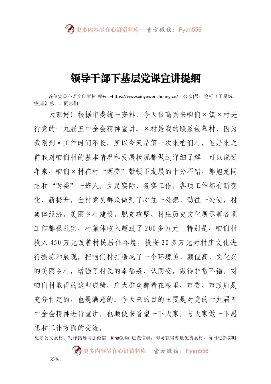 【党课范文】领导干部下基层党课宣讲提纲962015.docx_第1页