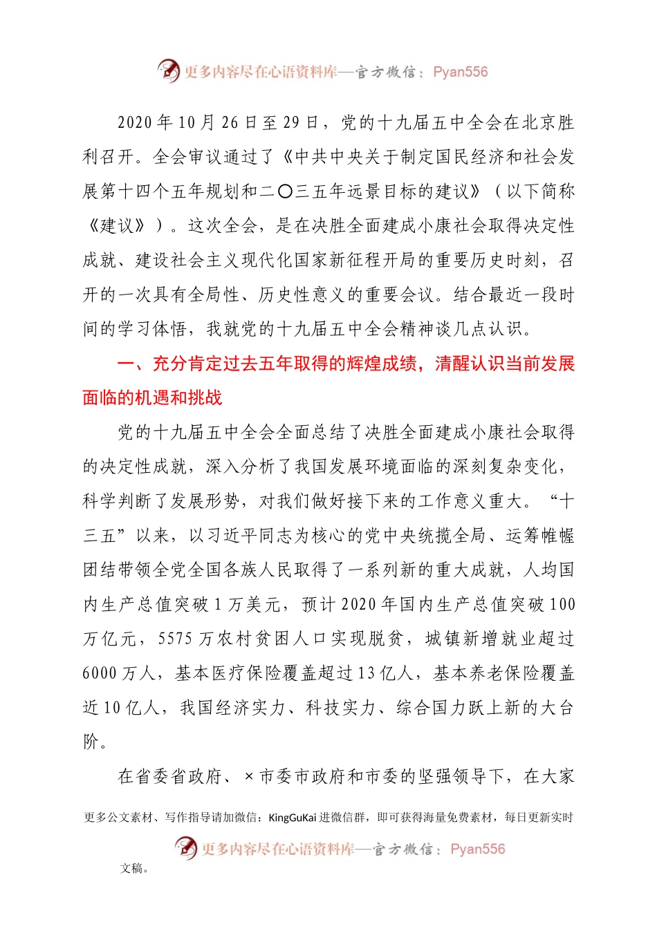 【党课范文】领导干部下基层党课宣讲提纲962015.docx_第2页