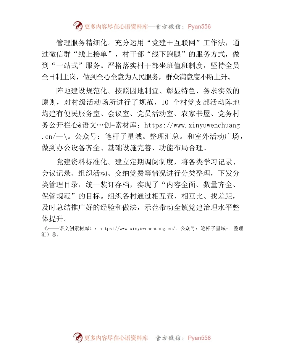 “六化建设”提升基层党建牵引力.docx_第2页