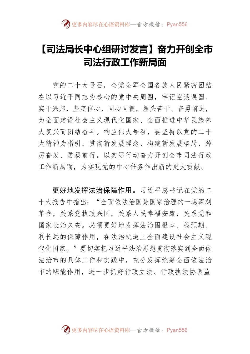 【司法局长中心组研讨发言】奋力开创全市司法行政工作新局面.docx_第1页