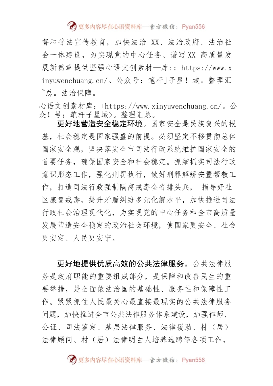 【司法局长中心组研讨发言】奋力开创全市司法行政工作新局面.docx_第2页
