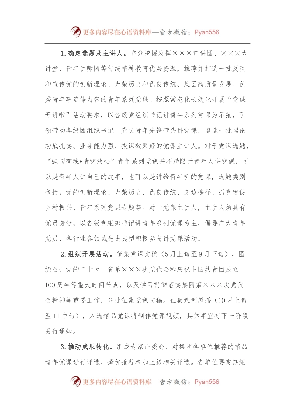 “强国有我·请党放心青年系列党课展播活动实施方案.docx_第2页