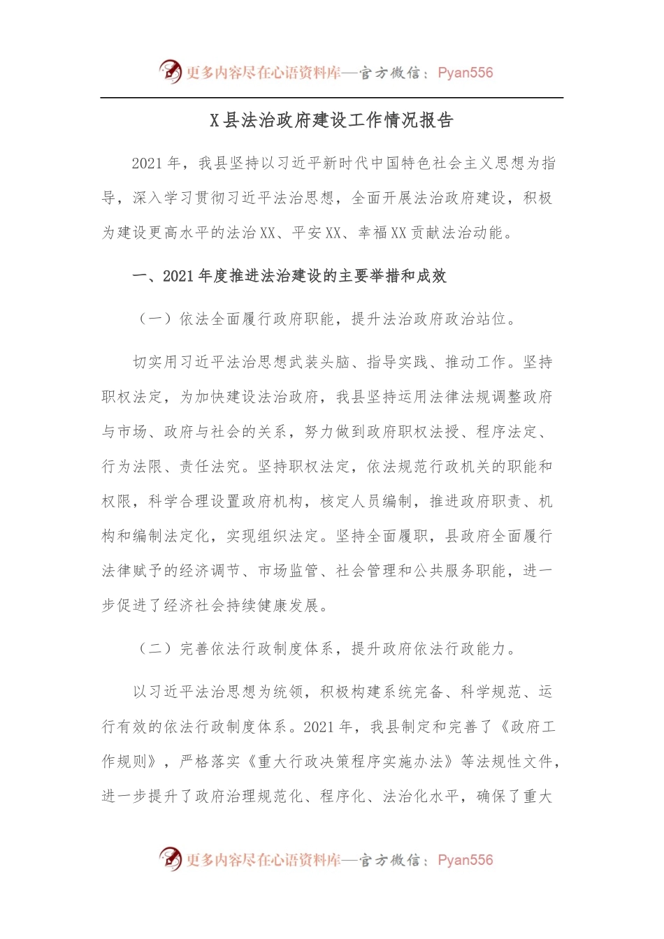 X县法治政府建设工作情况报告.docx_第1页
