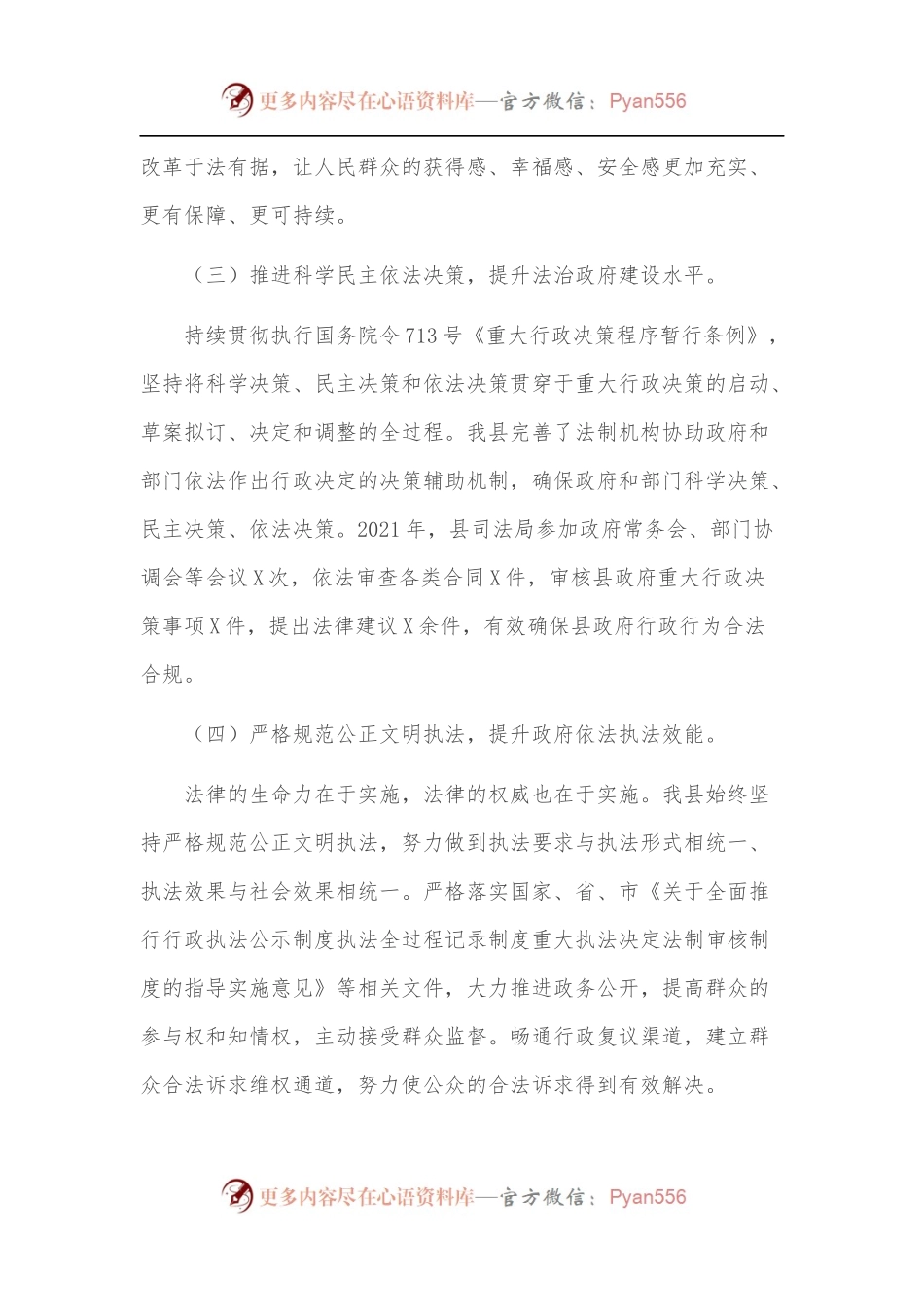 X县法治政府建设工作情况报告.docx_第2页
