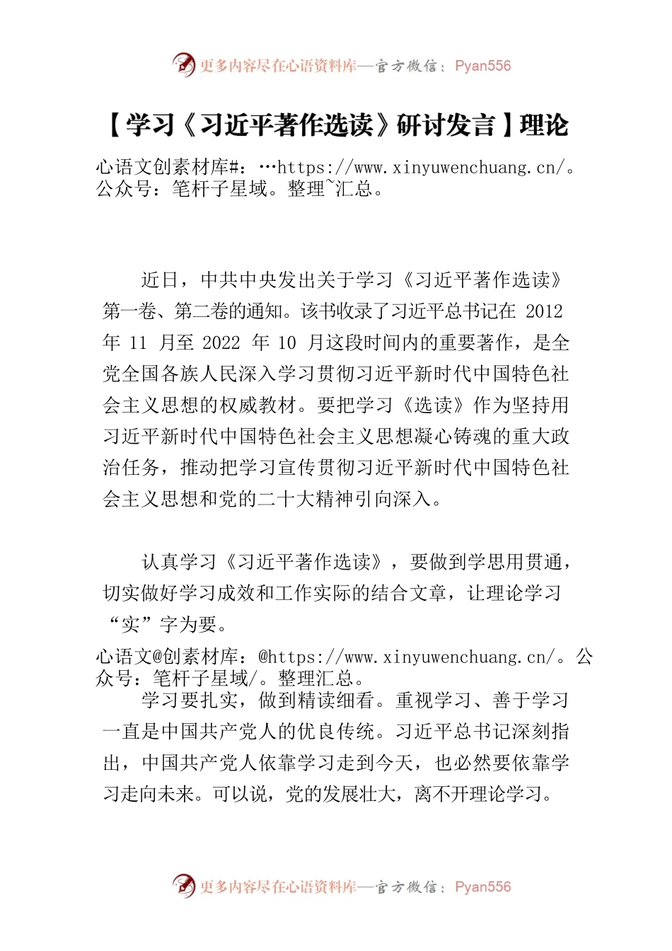 【学习《习近平著作选读》研讨发言】理论学习“实”字为要.docx_第1页