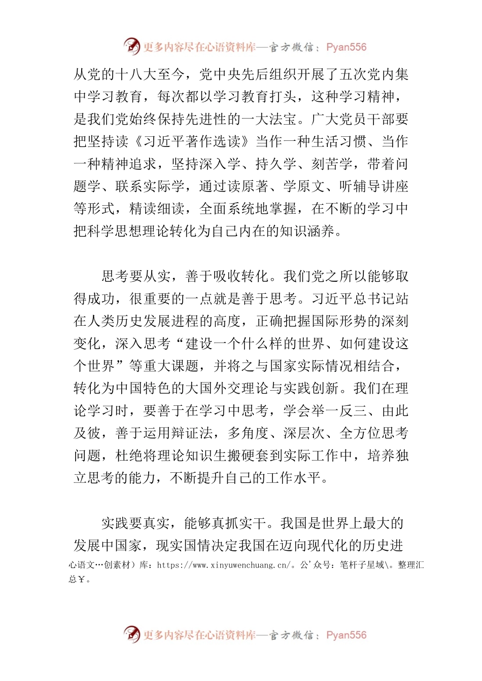 【学习《习近平著作选读》研讨发言】理论学习“实”字为要.docx_第2页