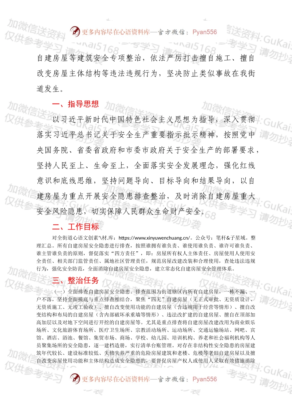 xx街道办事处辖区自建房屋安全专项整治工作方案.docx_第2页