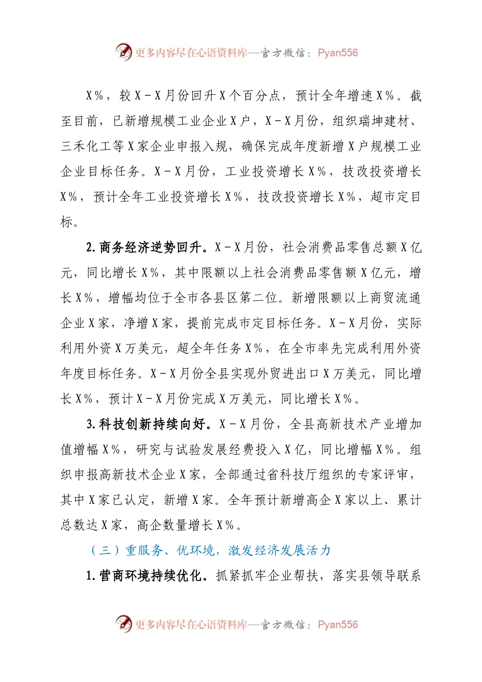 X县科技经济信息化局2020年工作总结和2021年形势分析及工作安排.docx_第1页