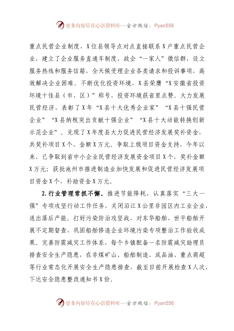 X县科技经济信息化局2020年工作总结和2021年形势分析及工作安排.docx_第2页
