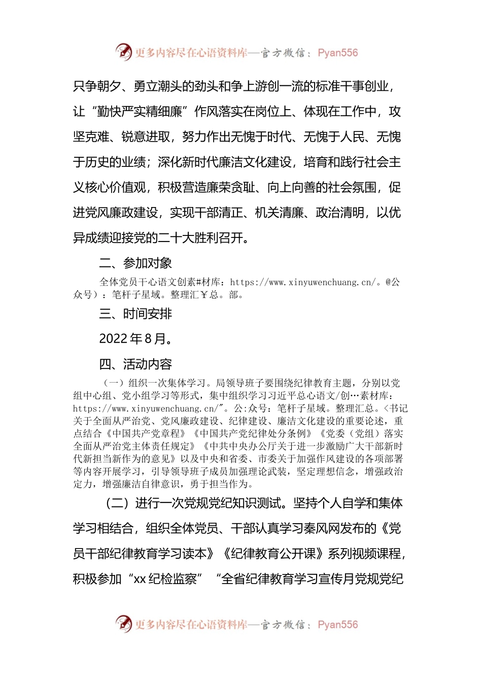 xx市统计局党组关于开展纪律教育学习宣传月活动的通知.docx_第2页