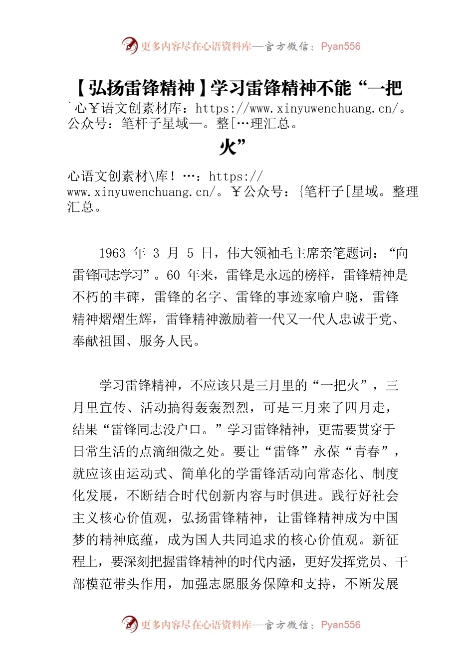 【弘扬雷锋精神】学习雷锋精神不能“一把火”.docx_第1页