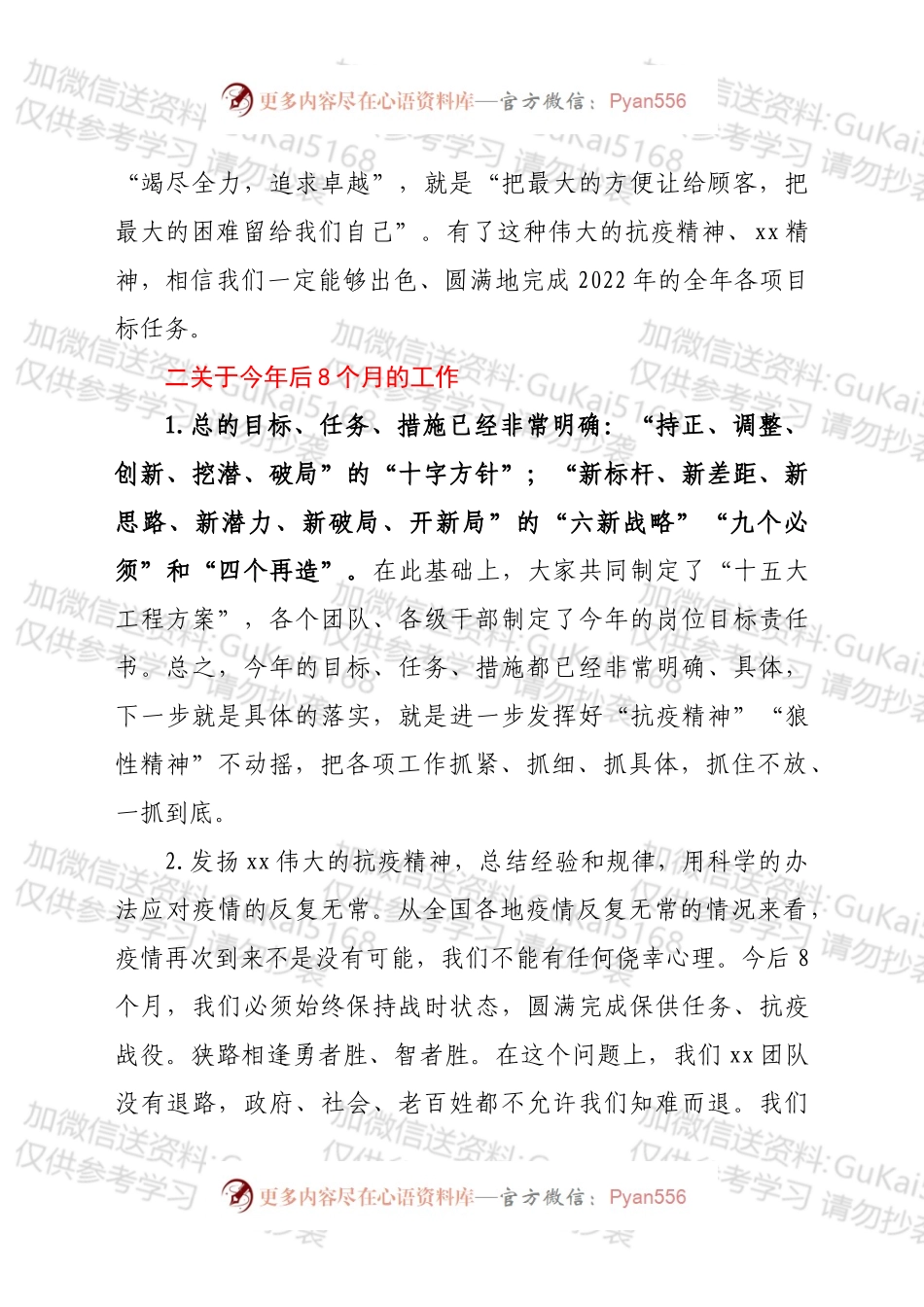 xx集团党委书记、董事长、总裁在14月份工作评估会上的讲话.docx_第2页