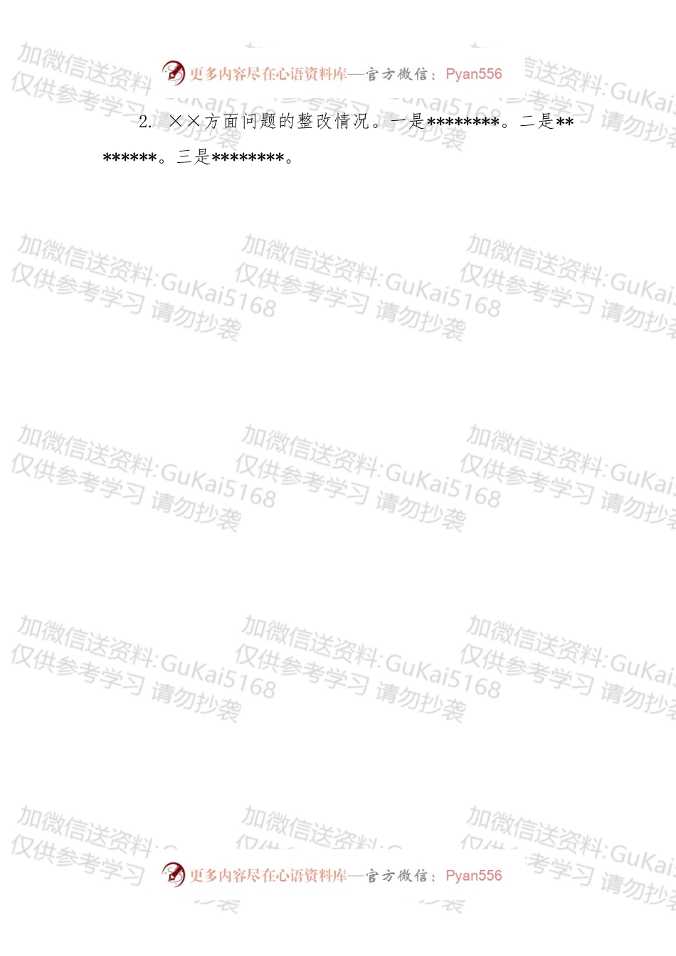 【写作素材】民主生活会召开情况报告写作教程.docx_第2页