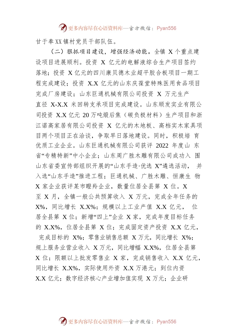 XX镇2022年工作总结和2023年重点工作安排.docx_第2页