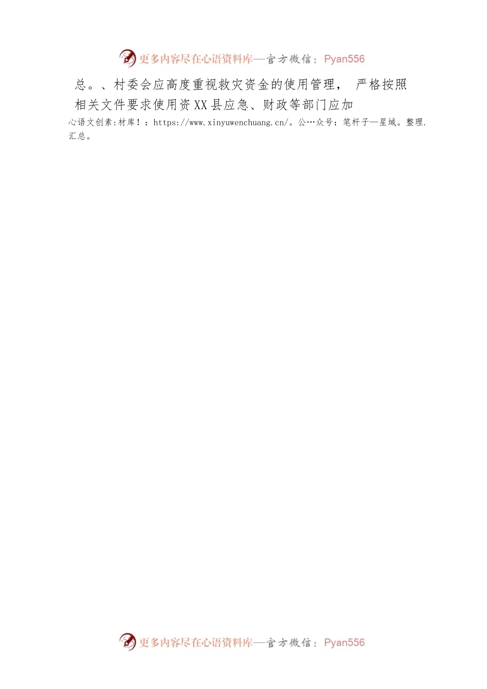 X县2022年第三季度贯彻落实重大政策措施情况跟踪审计报告（20220915）.docx_第2页