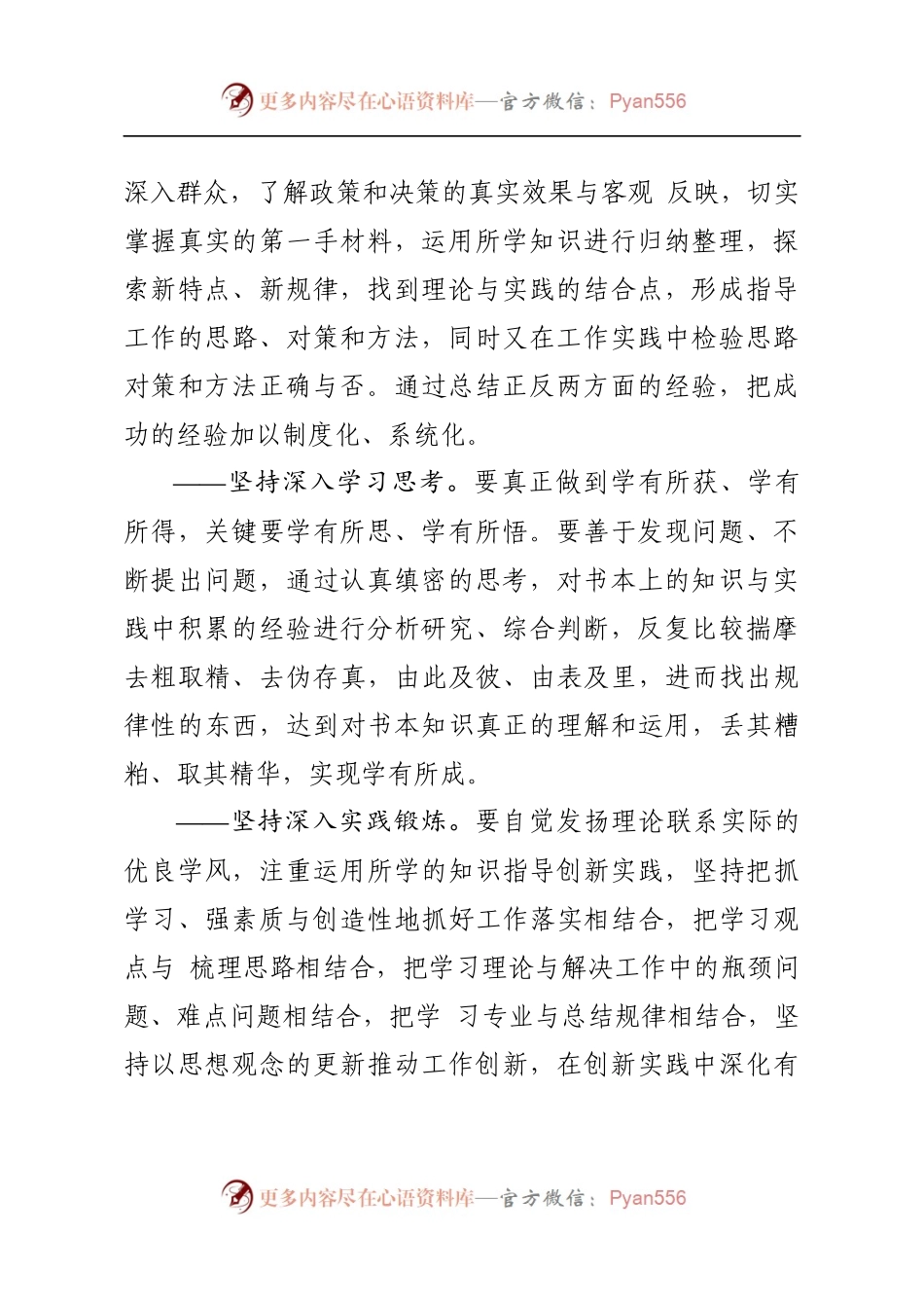 “不忘初心、牢记使命”主题教育实施方案.docx_第2页