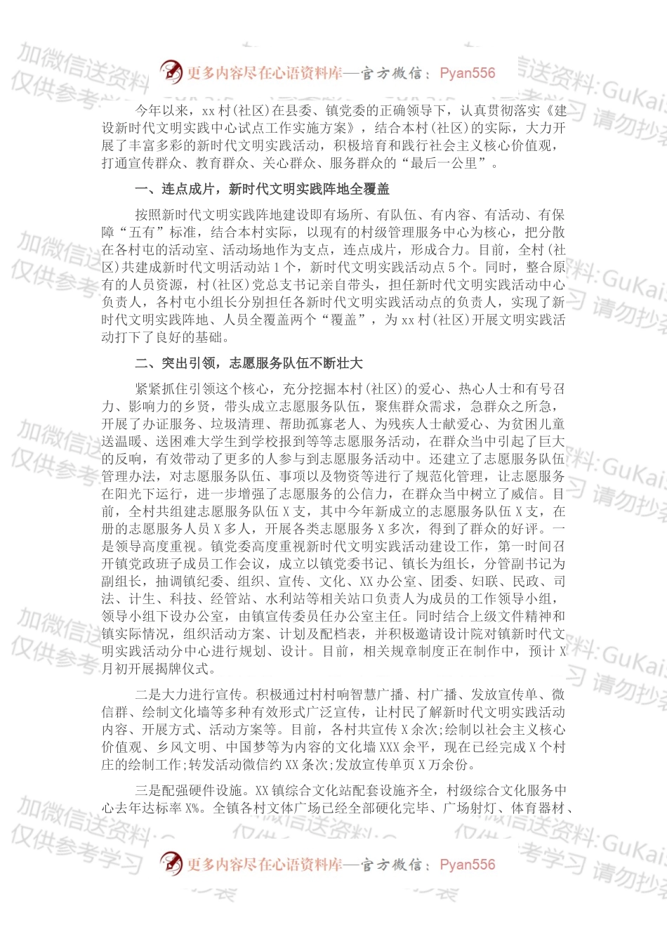 X村新时代文明实践中心建设工作总结.docx_第1页