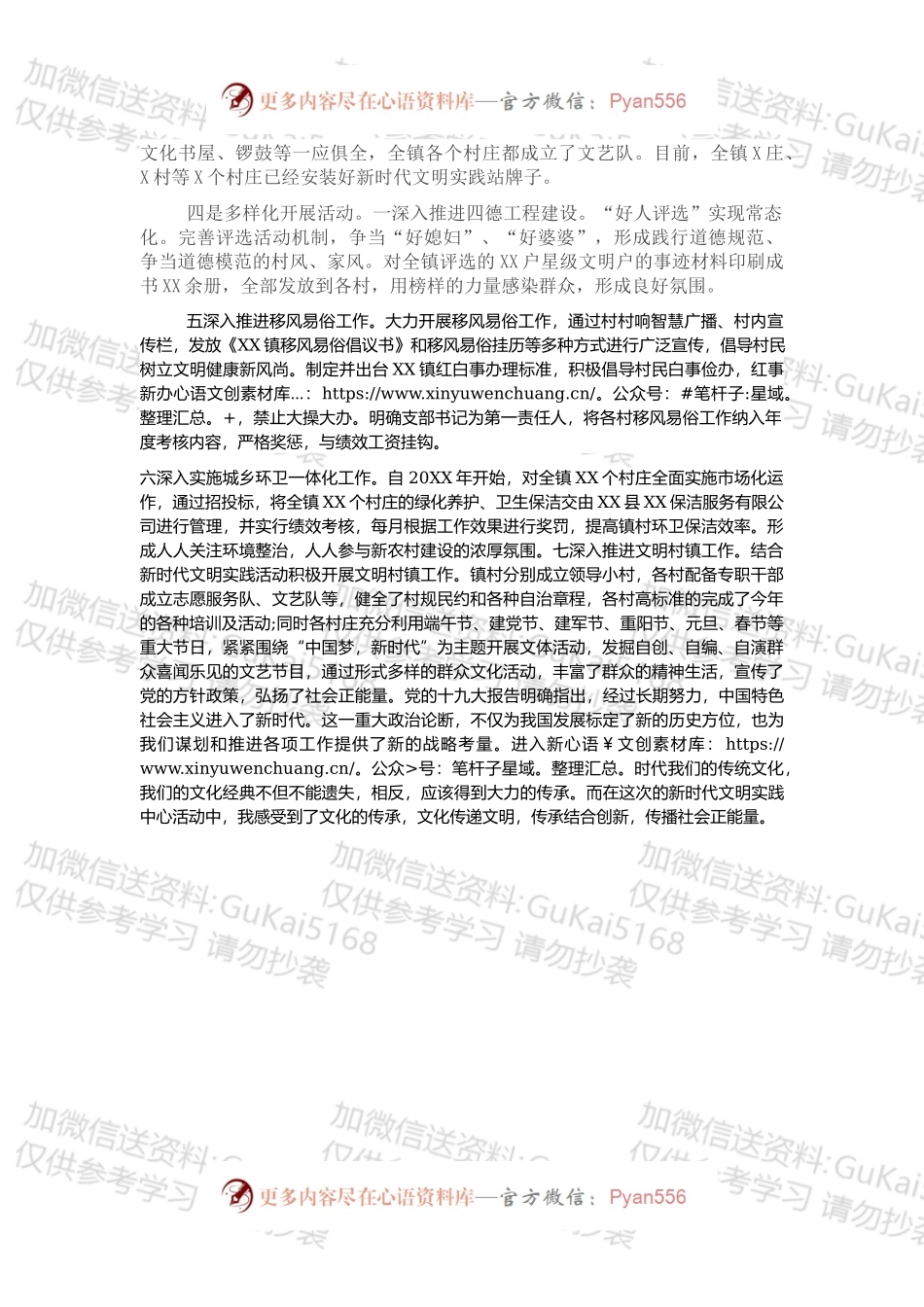 X村新时代文明实践中心建设工作总结.docx_第2页