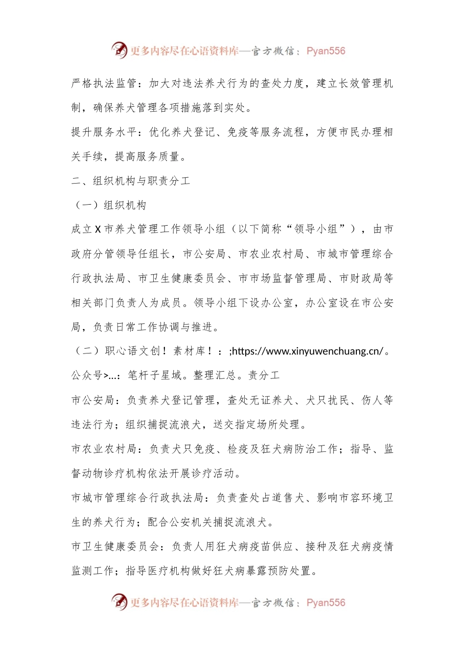 X市养犬管理工作实施方案.docx_第2页