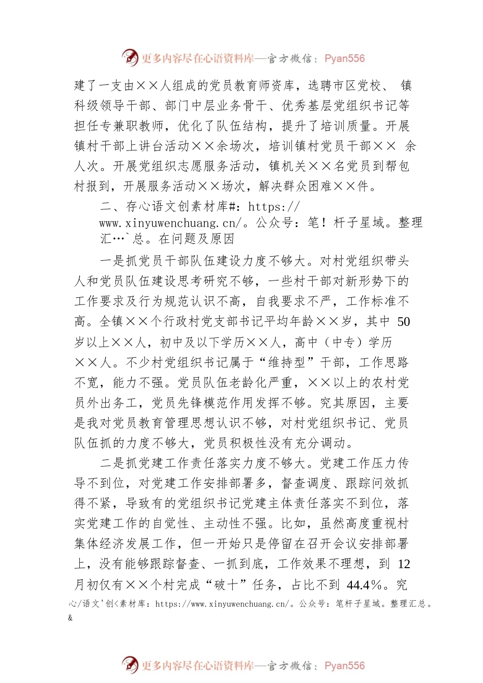 X党委书记在年度抓基层党建述职报告.docx_第2页