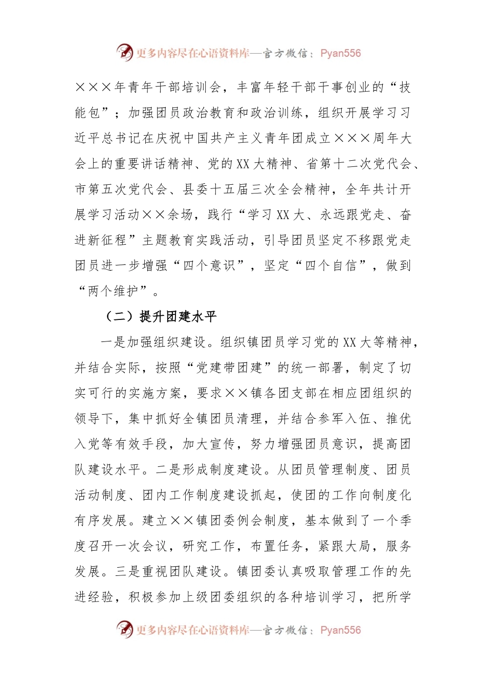 XX镇2022年抓团建述职报告.docx_第2页