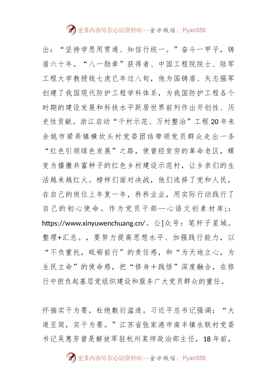 《榜样8》心得体会：学榜样精神要“修、实、扎”.docx_第2页