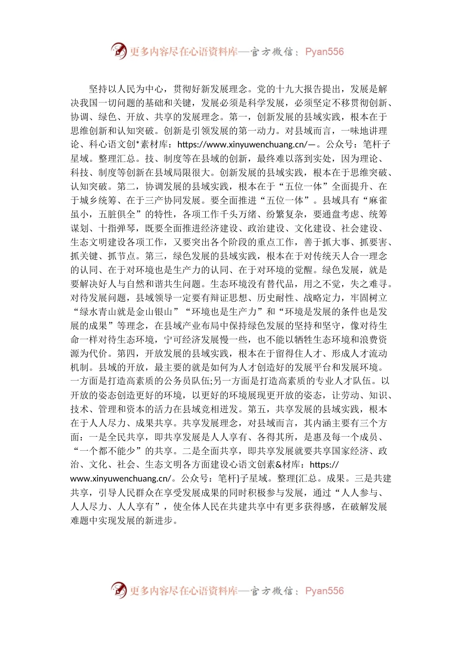 【心得体会】让新发展理念在县域落地生根.docx_第2页