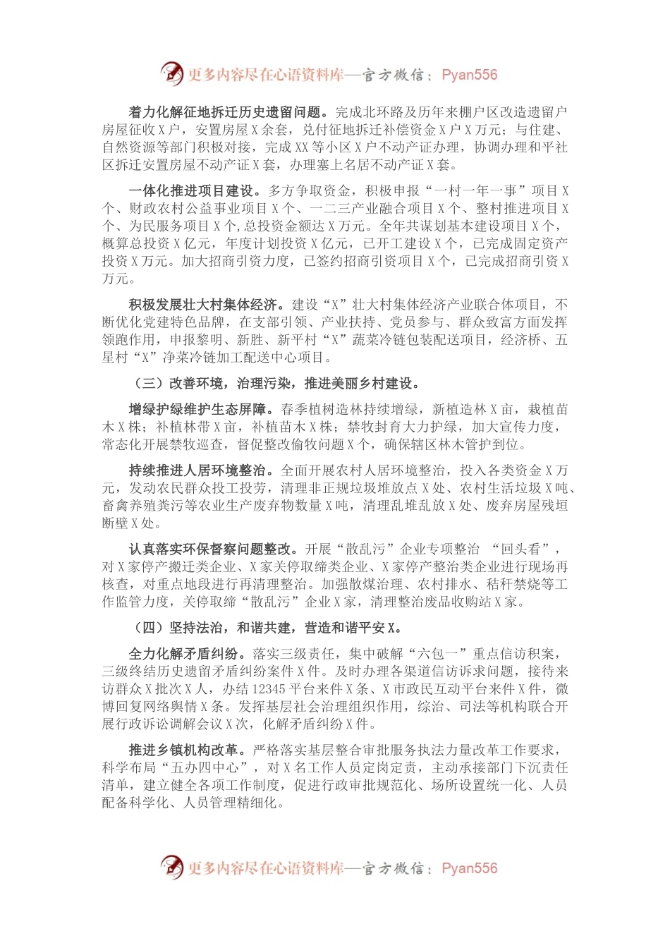 X镇2021年上半年工作总结暨下半年工作思路.docx_第1页