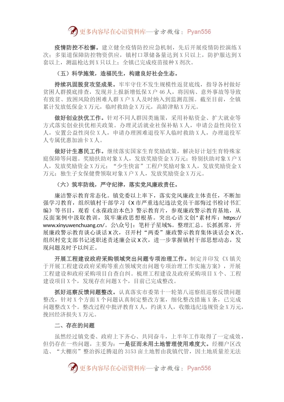 X镇2021年上半年工作总结暨下半年工作思路.docx_第2页