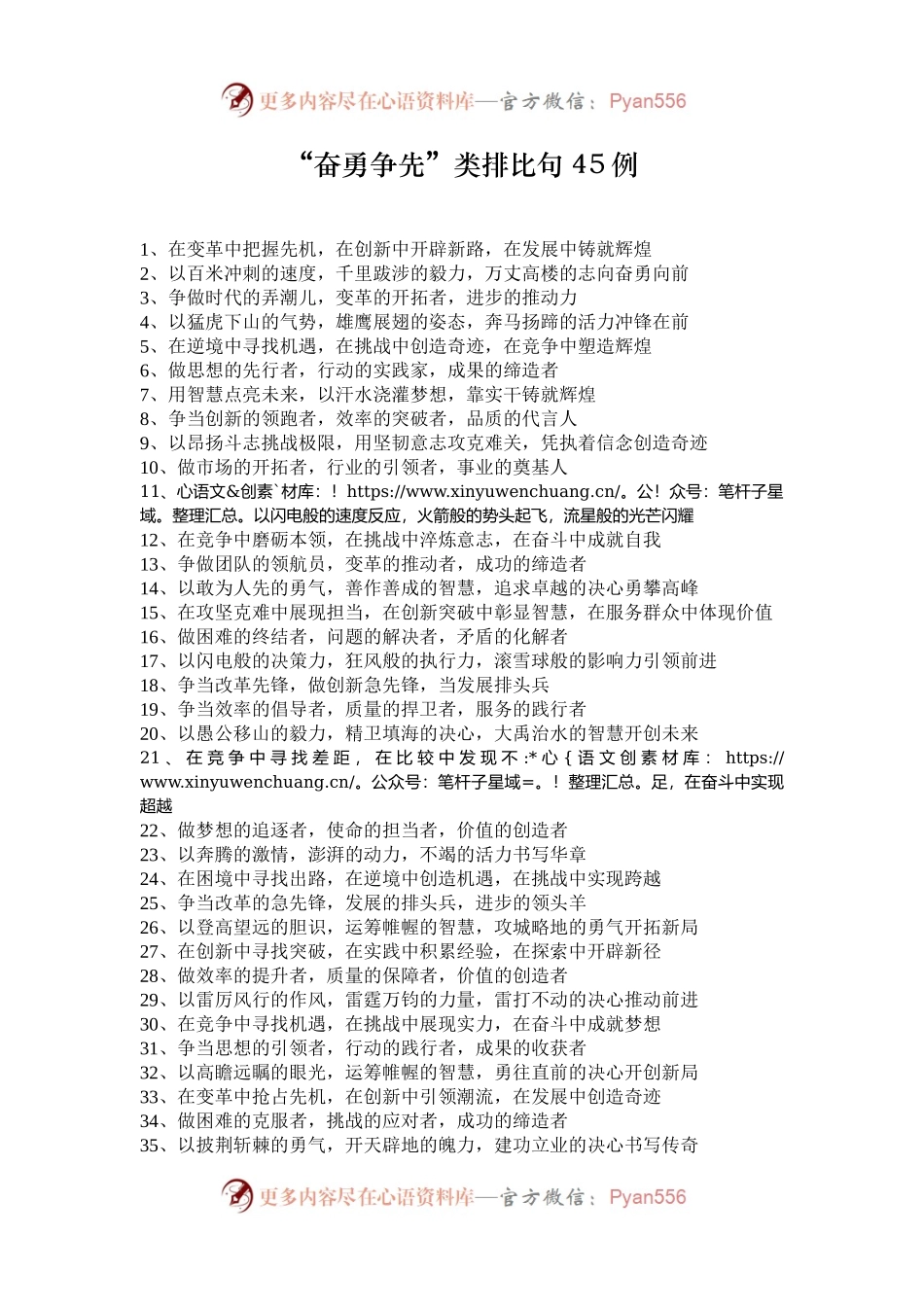 “奋勇争先”类排比句45例.docx_第1页