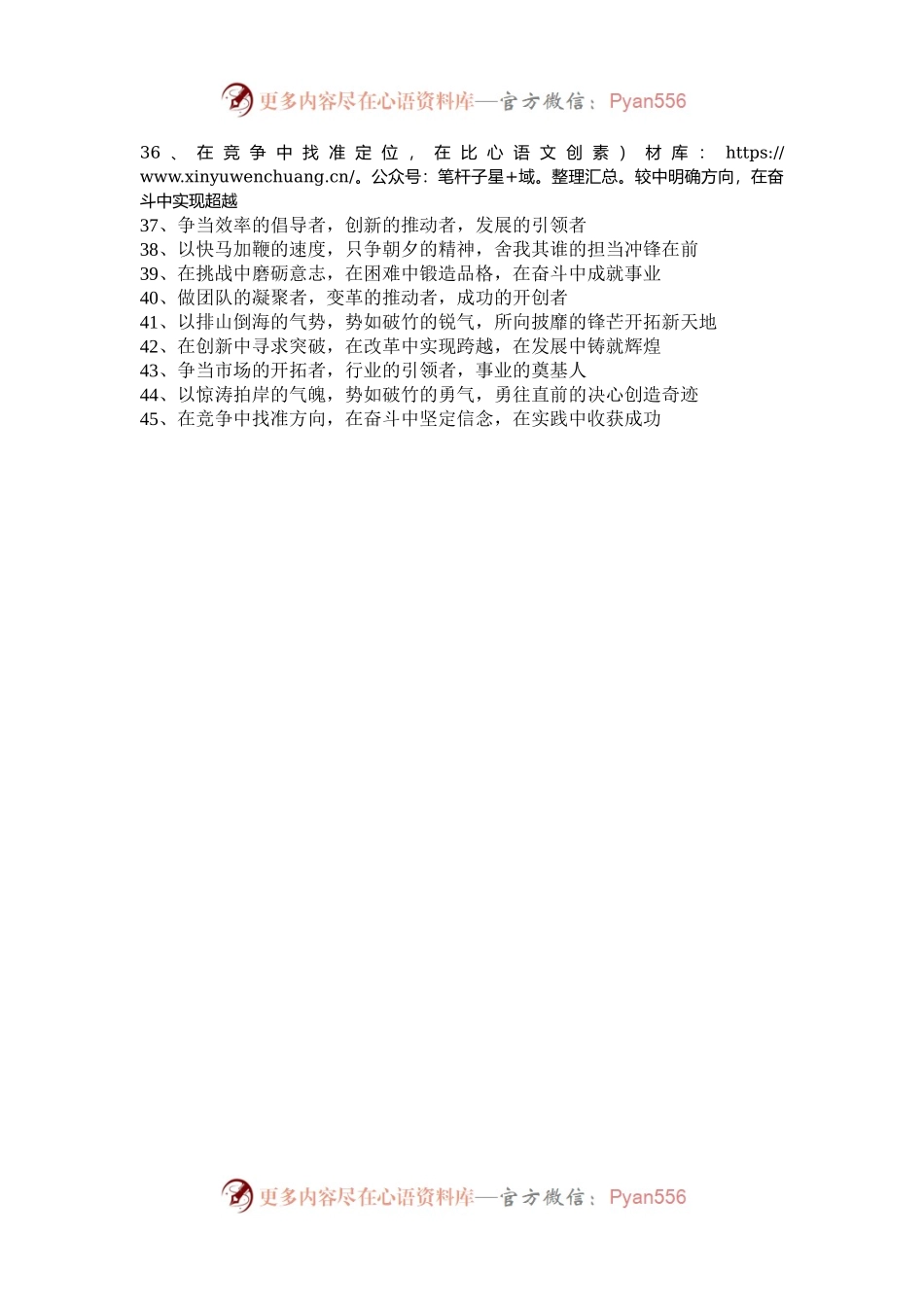“奋勇争先”类排比句45例.docx_第2页