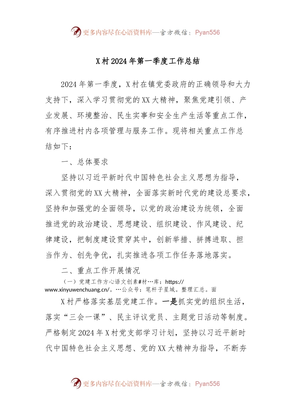X村2024年第一季度工作总结.docx_第1页