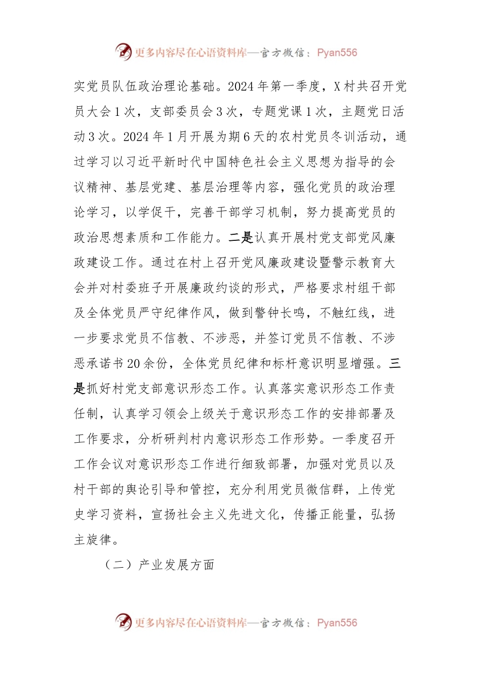 X村2024年第一季度工作总结.docx_第2页