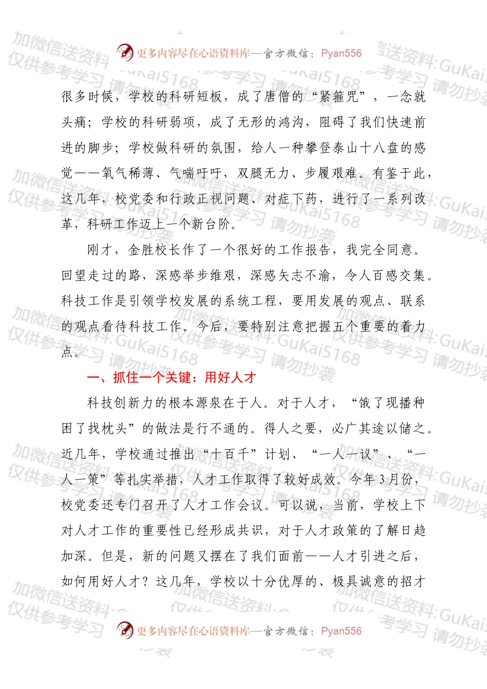 xx高校第六届科技工作会议上的讲话.docx_第2页
