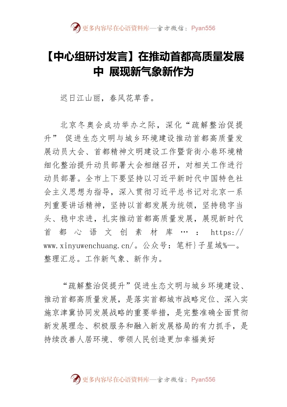 【中心组研讨发言】在推动首都高质量发展中 展现新气象新作为.docx_第1页