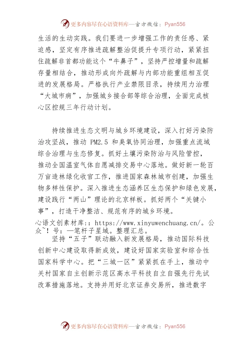 【中心组研讨发言】在推动首都高质量发展中 展现新气象新作为.docx_第2页